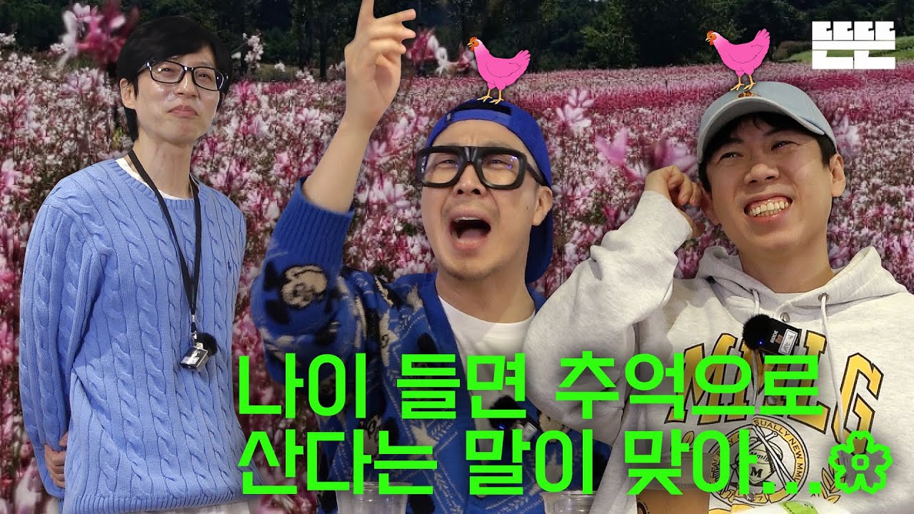 [EN] 봄맞이는 핑계고 ㅣ EP.10