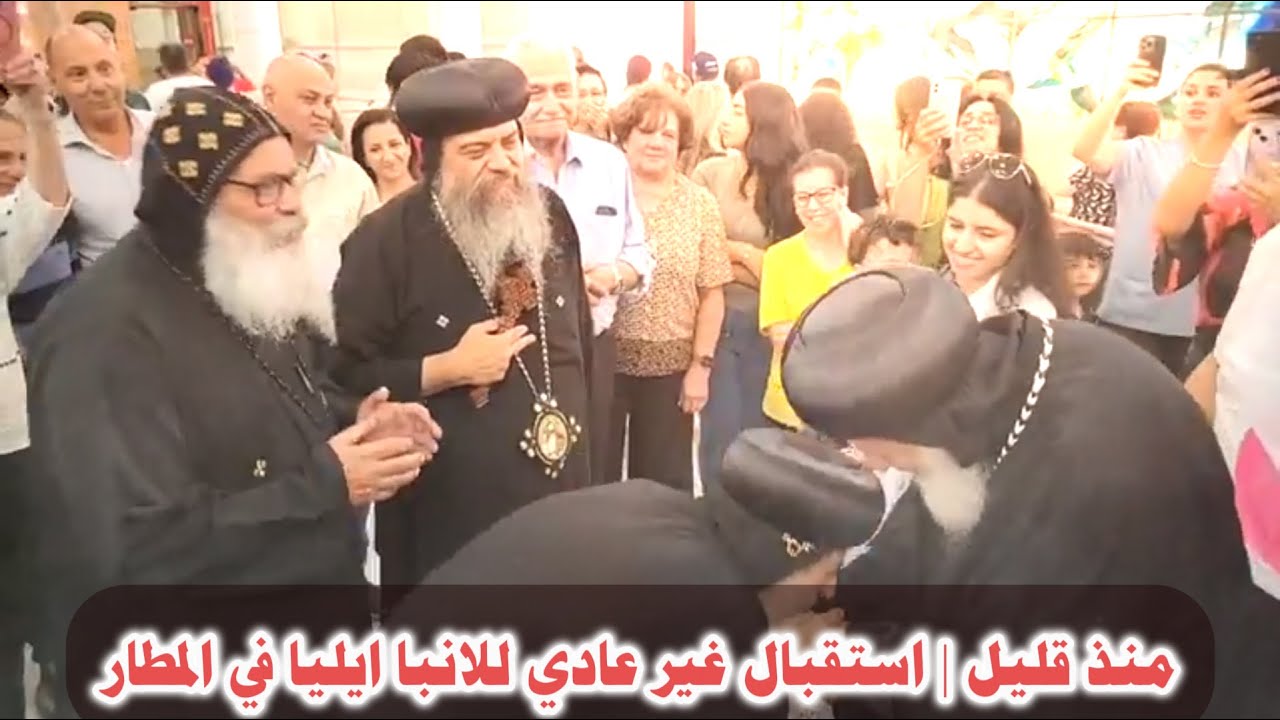 منذ قليل | استقبال غير عادي للانبا ايليا في المطار Sydney of Australia