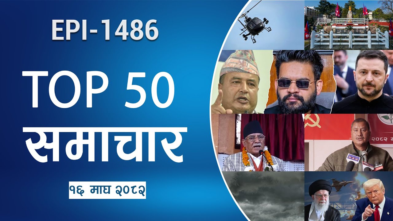Watch Top50 News Of The Day || Magh-16-2082 || Nepal Times