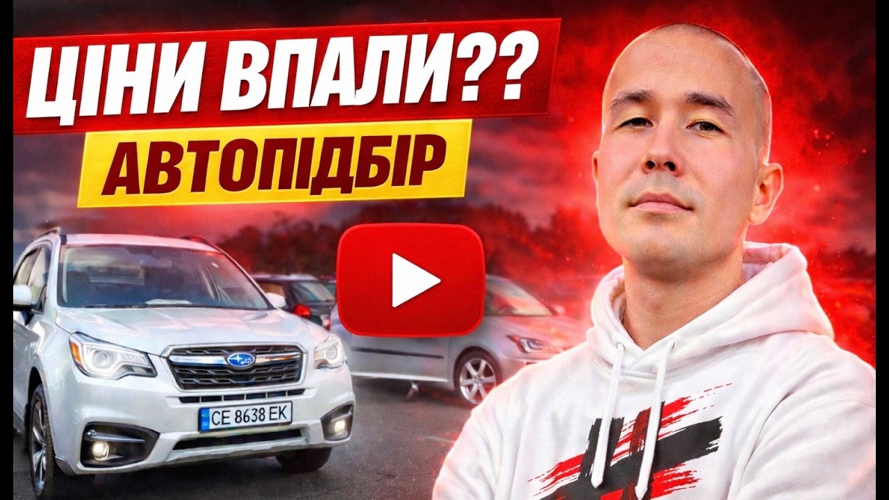 ЦІНИ НА АВТО КИЇВ // АВТОРИНОК ЧАПАЄВКА // ЩО КУПИТИ??? // ЦІКАВІ АВТО