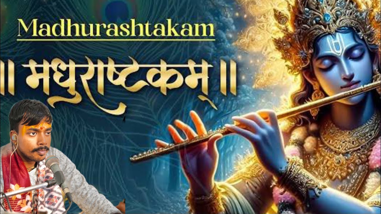 MADURASHTAKAM | मदुराष्टकम् | POPULAR SHRI KRISHN BHAJAN | Adharam Madhuram | Sahdev das | 
