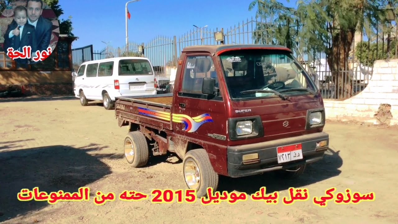 حالا الان سوزوكي نقل بيك اب موديل 2015 للبيع وحالتها ممتازه