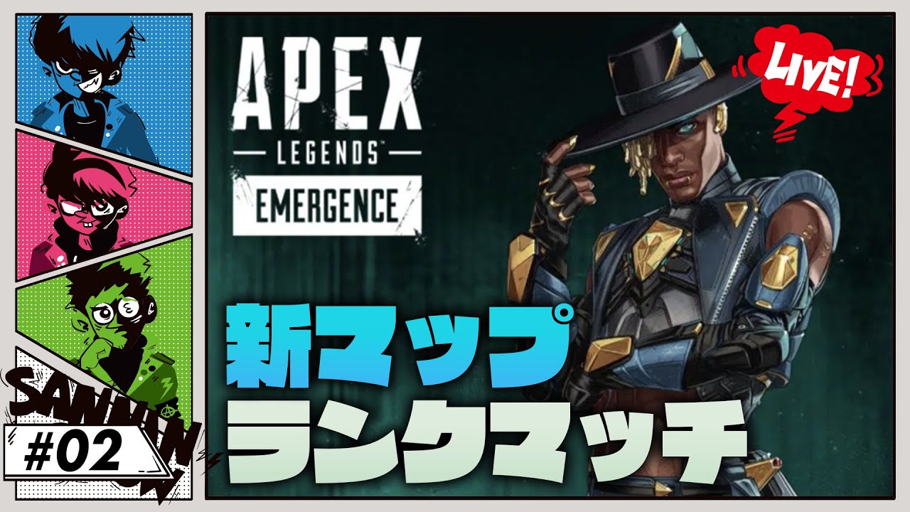 APEX新シーズンを3人でやる配信【エーペックスレジェンズ】#2