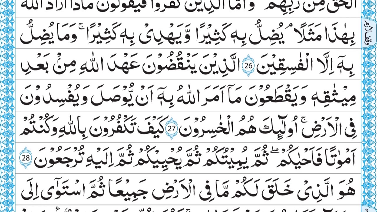 2 SURAH BAQARAH ONLY ARABIC QARI MUHAMMAD AYUB FULL HD