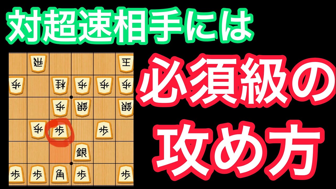 高段者相手に対超速でよくある攻め筋で攻めていく！【ゴキゲン中飛車vs超速】【ソフト棋譜並べ】