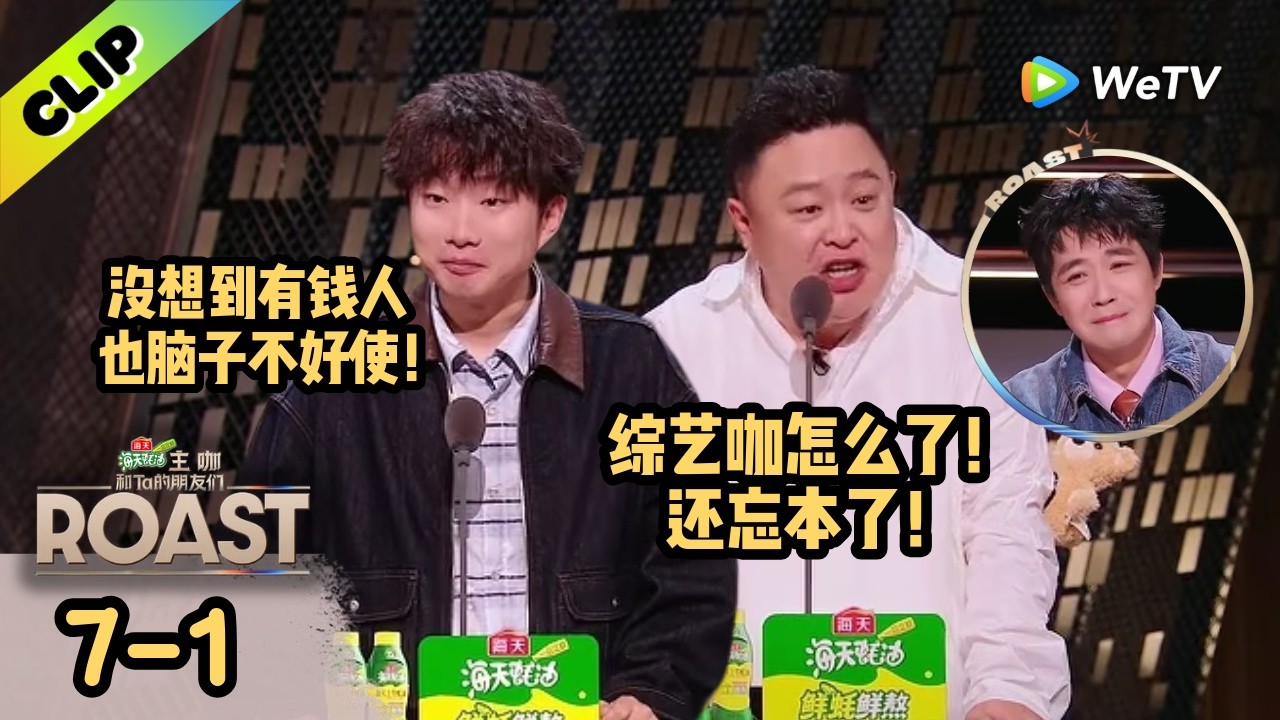 【ENG】郭麒麟飞升让阎鹤祥破防：当演员有什么好！ | 《主咖和Ta的朋友们》Roast
