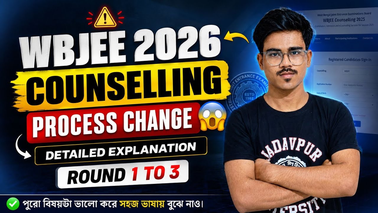 😱 Новый процесс консультирования WBJEE 2026: объясняем | Полный процесс консультирования WBJEE 20...