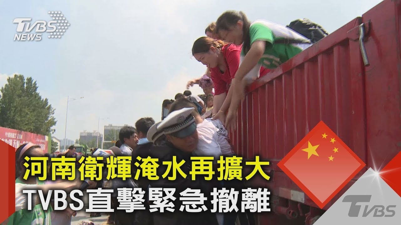 河南衛輝淹水再擴大 TVBS直擊緊急撤離｜TVBS新聞