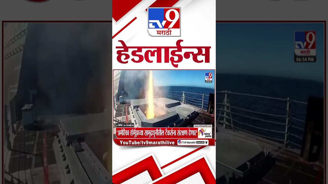 Tv9 Marathi News Top Headline Today | 4 March 2026 | 7 PM | 4 Minute 24 Headline Maharashtra