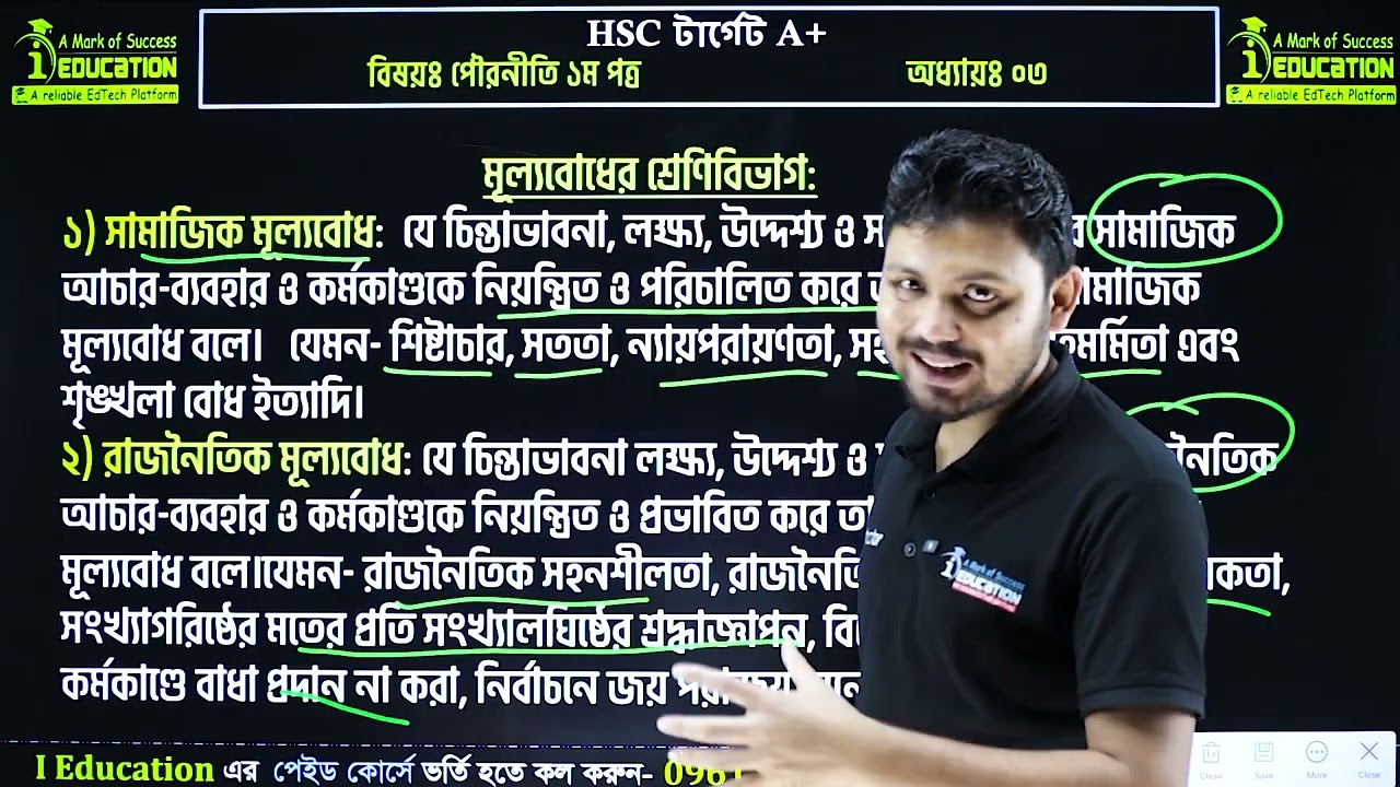 HSC-26/27 পৌরণীতি ও সুশাসন ১ম পত্র ৩য় অধ্যায় | Civics 1st Paper Free Class | Chapter 3 | i Education