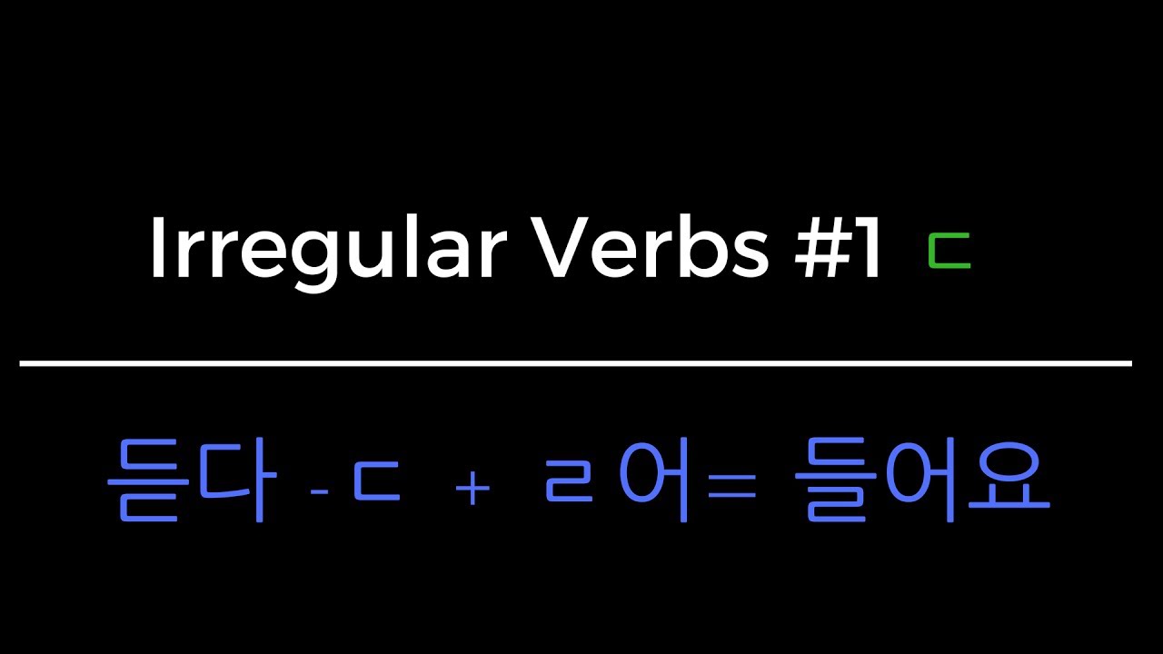 Korean Grammar in One Minute - Irregular Verb ㄷ [Irregular Verb Series]