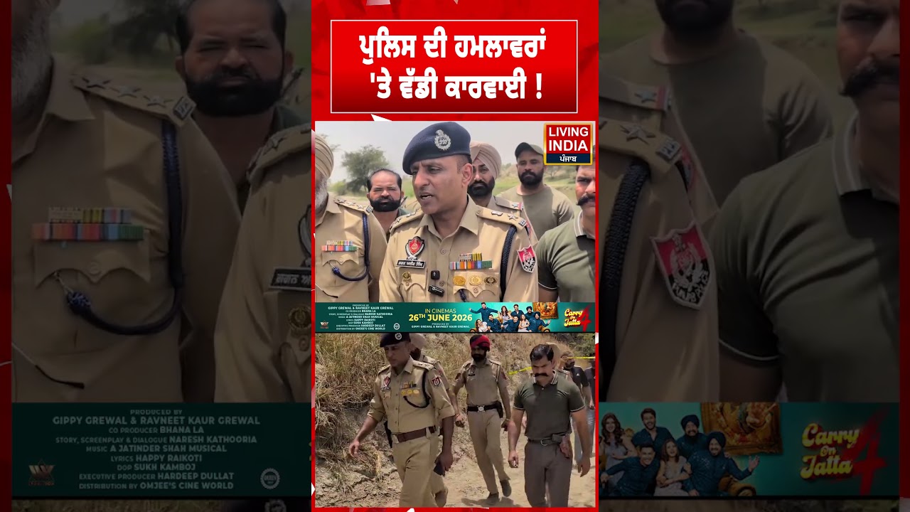 ਪੁਲਿਸ ਦੀ ਹਮਲਾਵਰਾਂ  'ਤੇ ਵੱਡੀ ਕਾਰਵਾਈ ! | Fazilka | Punjab Police | Weapon | Investigation
