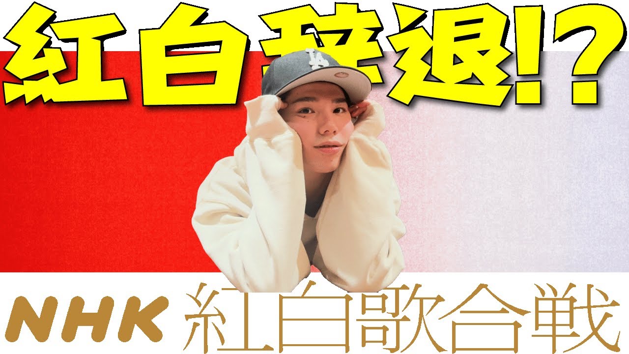 紅白歌合戦について聞いてみた