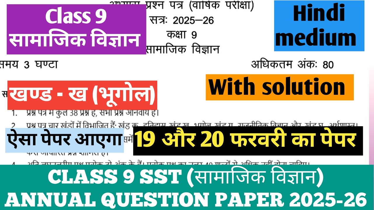 class 9 sst annual exam paper 2026 I class 9 sst (सामाजिक विज्ञान) annual question paper 2025-26