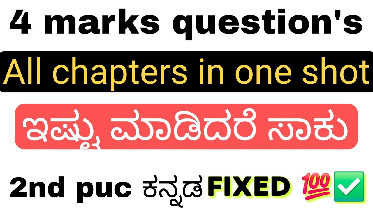 ನಾಲ್ಕು ಅಂಕಗಳ 40 ಪ್ರಶ್ನೆಗಳು😮💯✅️ನಾಳೆ exam ದಲ್ಲಿ ಬಂದೆ ಬರುತ್ತೆ |2nd puc 4marks fixed question's #2ndpuc 