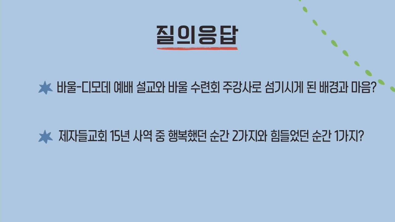 [2026년 1월 11일] 문태언 목사님 질의응답