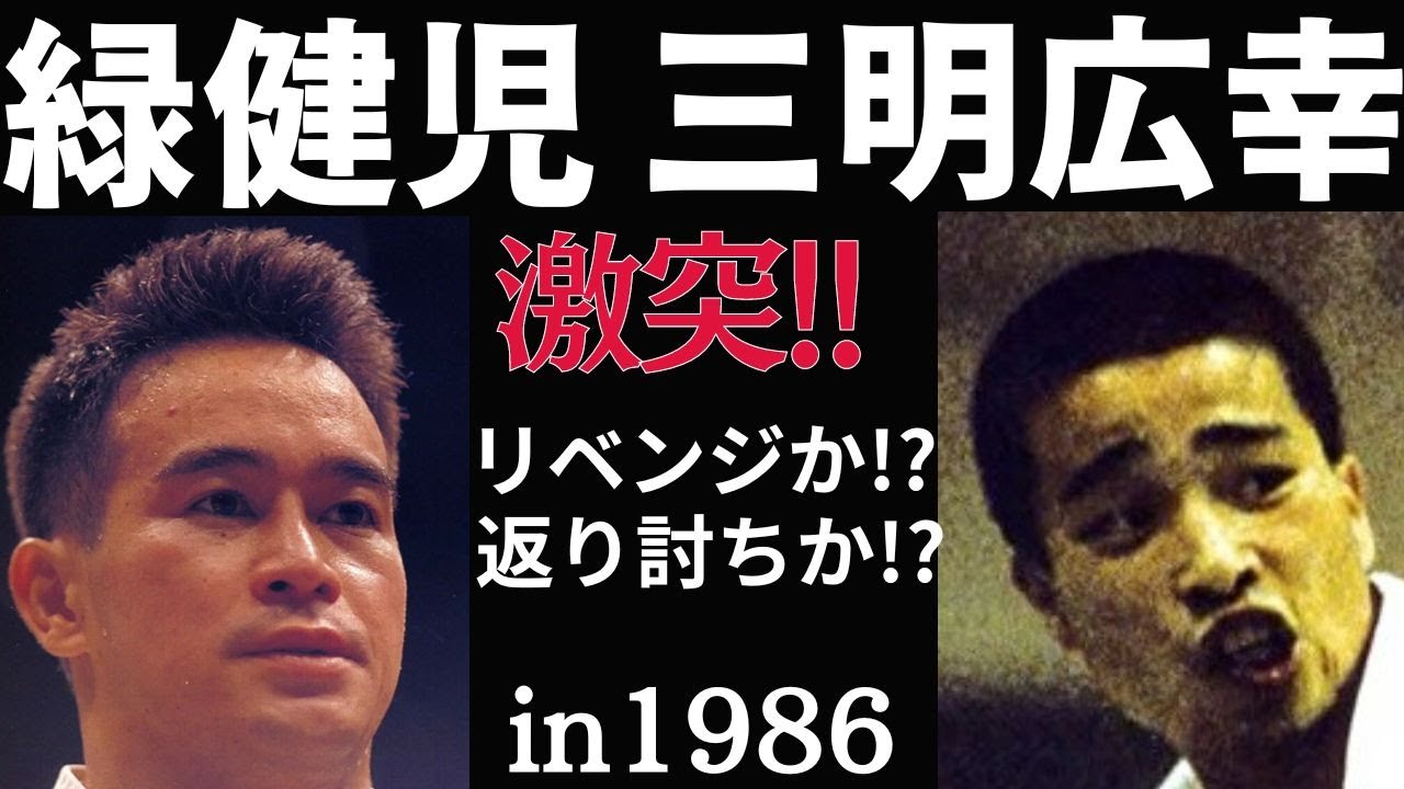 Kyokushin Karate Featuring Kenji Midori vs Hiroyuki Miake undisclosed match
