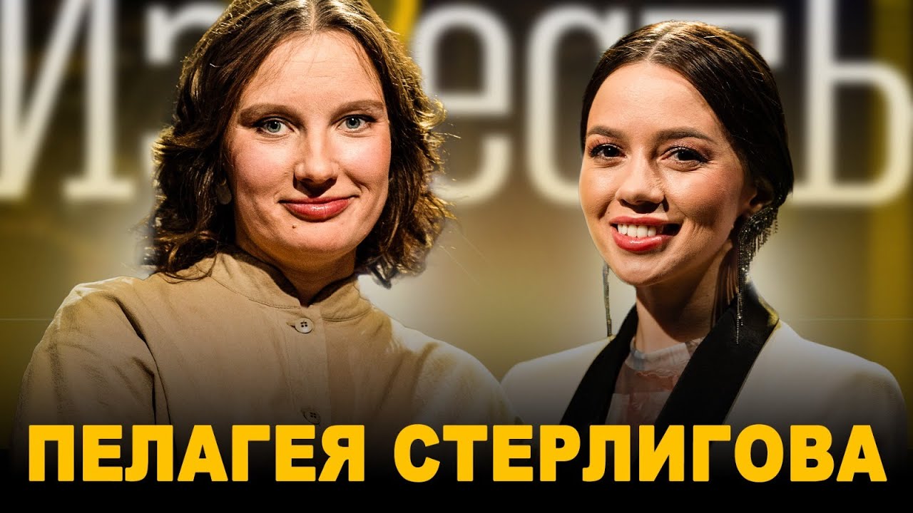 ПЕЛАГЕЯ СТЕРЛИГОВА: МЕЖДУНАРОДНАЯ ВЫСТАВКА-ФОРУМ 