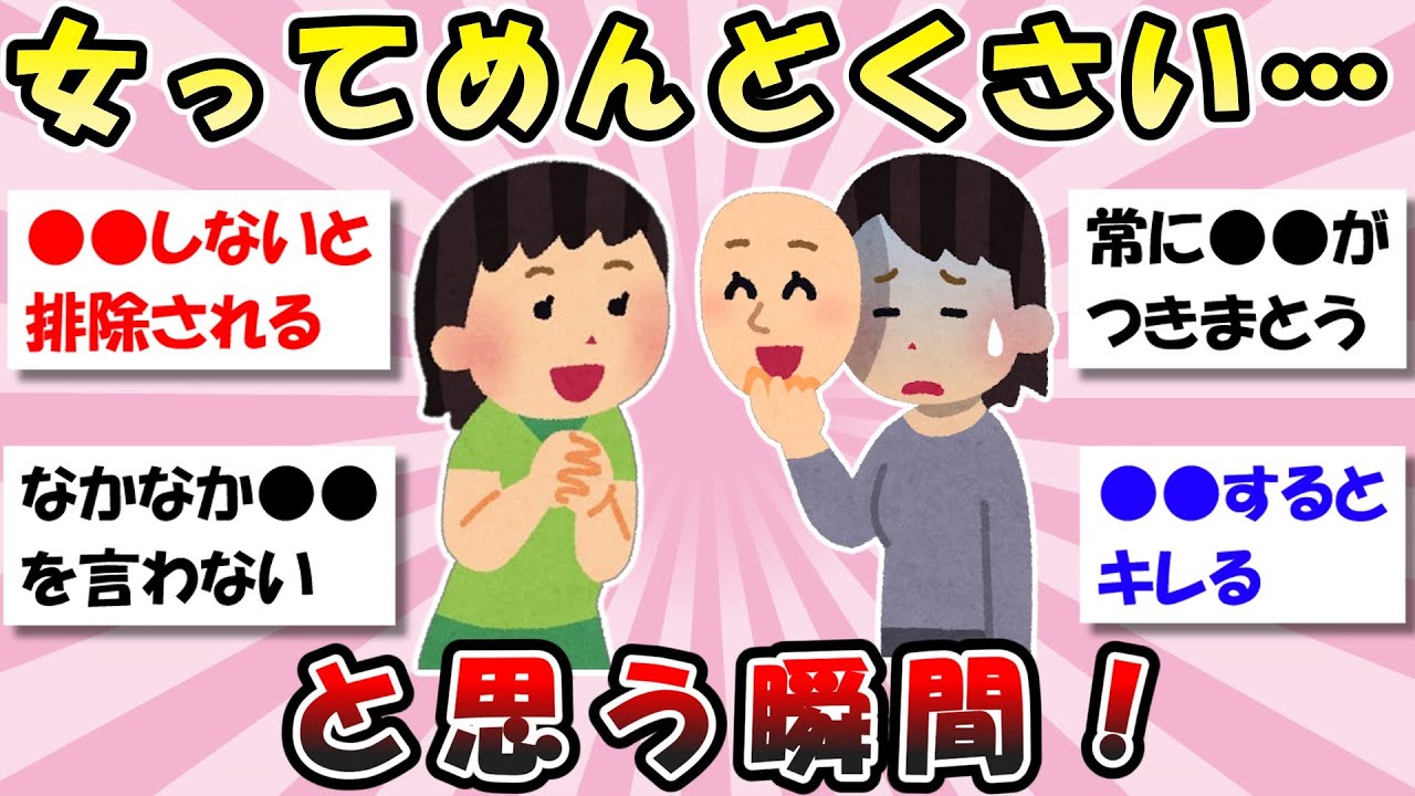 【有益】女ってめんどくさい！と思う時【ガルちゃん】