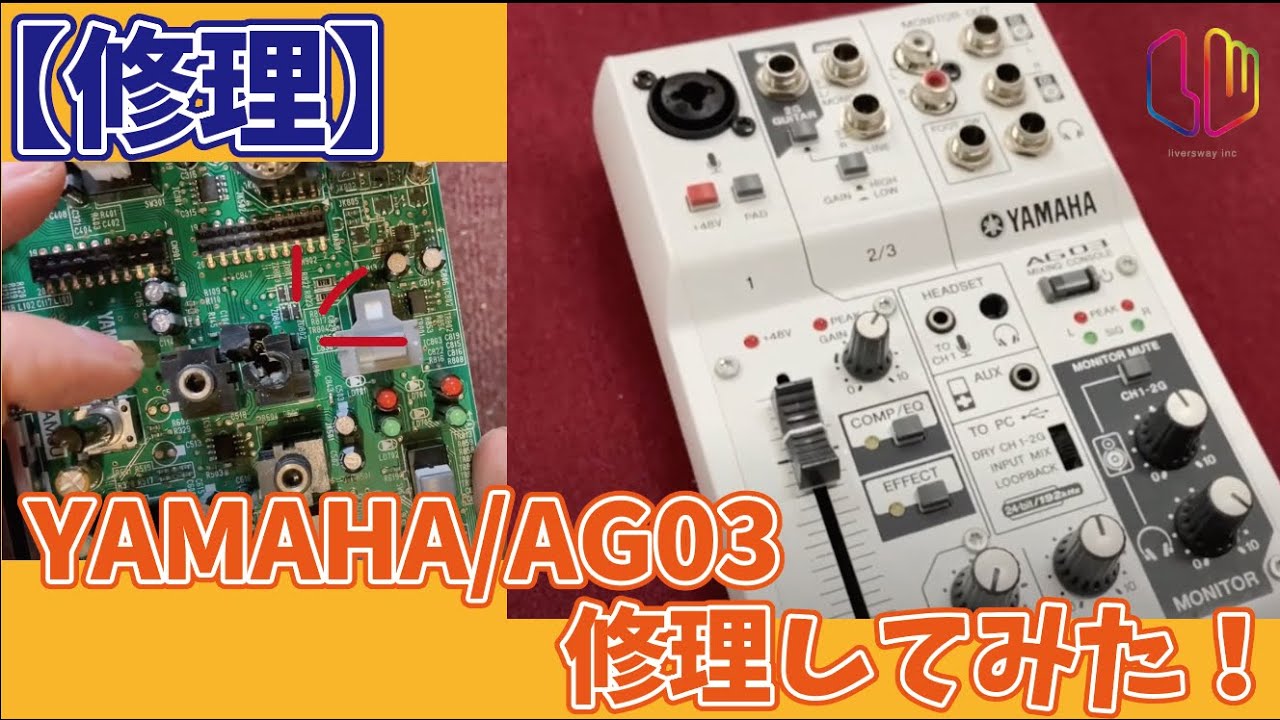 [Ремонт] Я попытался отремонтировать YAMAHA / AG03!