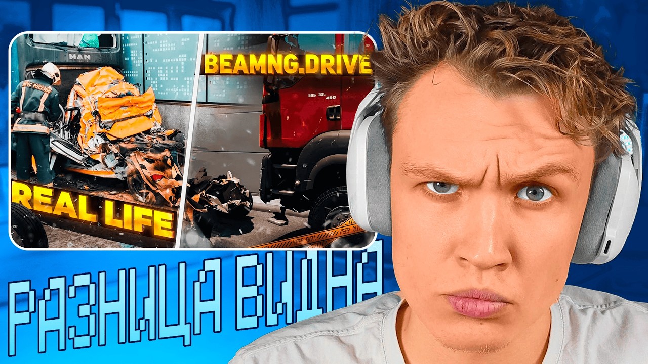КРАНЧ СМОТРИТ: Аварии на реальных событиях в BeamNG.Drive #19 | Hold