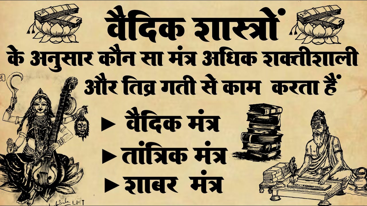 Vedic || Vedic knowledge || vedic mantra || Powerful Mantra || #vediMantra