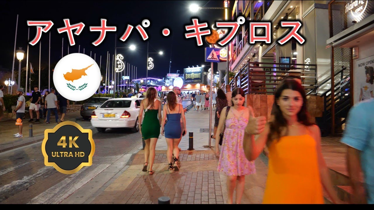 Ayia Napa Cyprus 4K night walk [GH5S] Panasonic