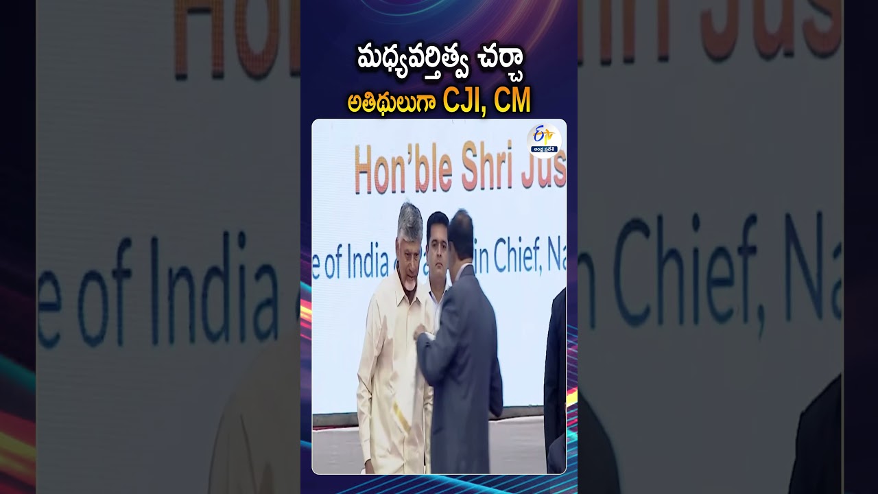 CM Chandrababu And CJI Surya Kant Attended State Level Mediation Program