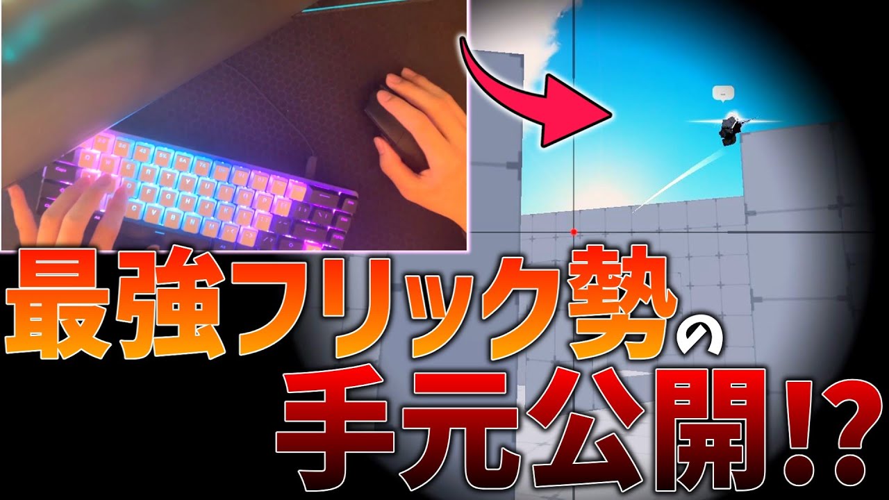 フリック日本１の手元公開しちゃいますｗｗｗｗｗｗｗｗ