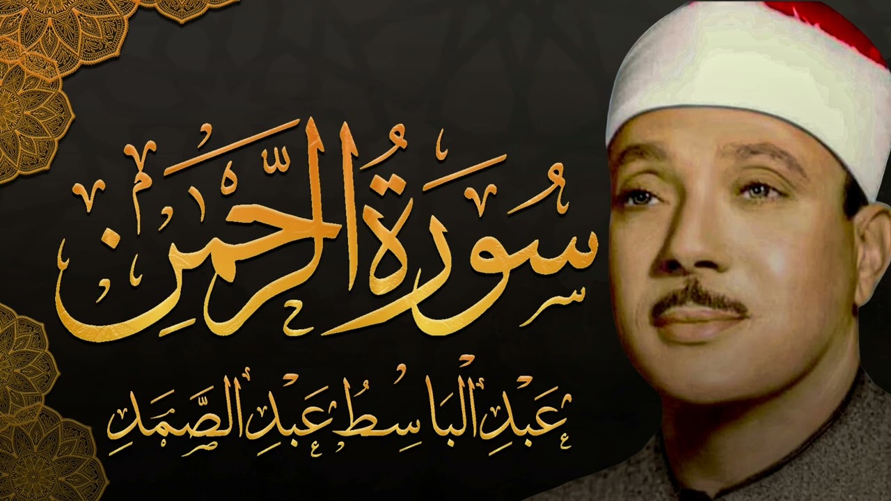 يا الله على جمال وروعة هذا المقطع ♡ من روائع الشيخ عبد الباسط عبد الصمد 🤍 !!