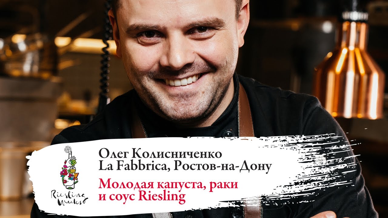 Молодая капуста, раки и соус Riesling