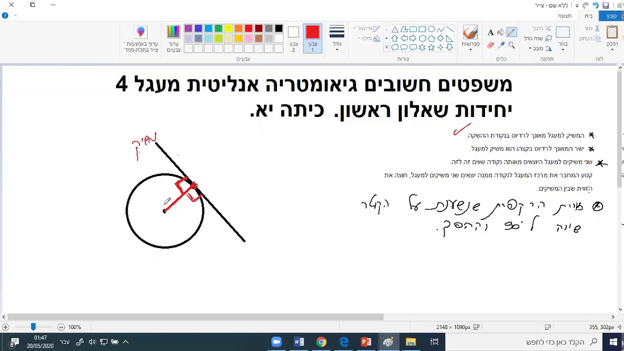 משפטים חשובים בגיאומטריה אנליטית על המעגל