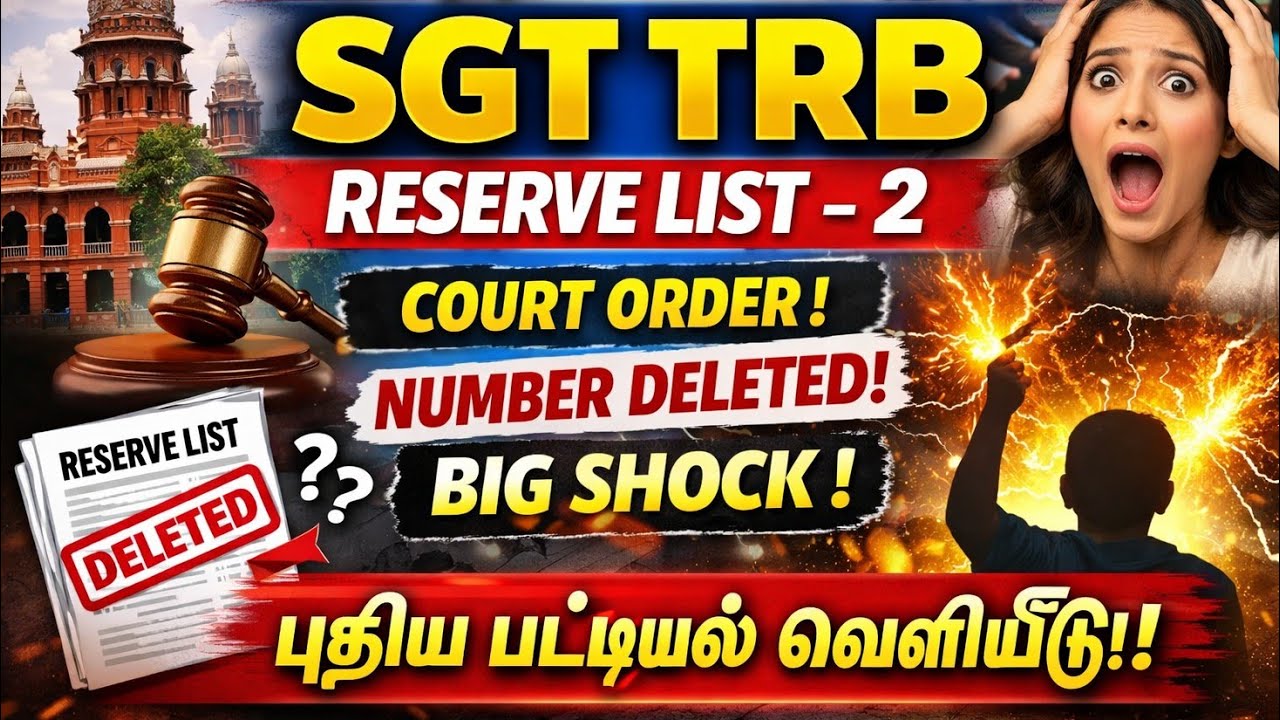 💥TRB BREAKING💥SGT RESERVE LIST -2 💥வெளியீடு - முழுமையான விளக்கம் #sgt #trb 