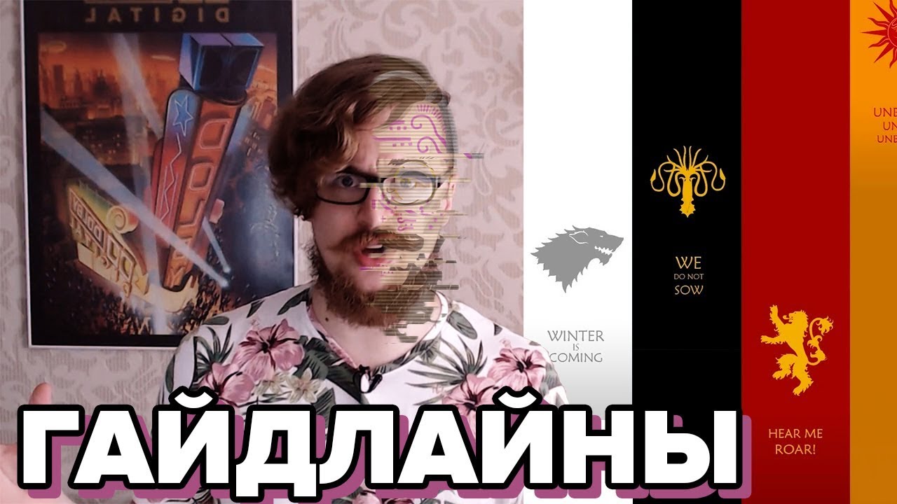 ЦЕЛЬНОМЕТАЛЛИЧЕСКИЕ ГАЙДЛАЙНЫ | Настоящая причина провала 8 сезона Игры Престолов