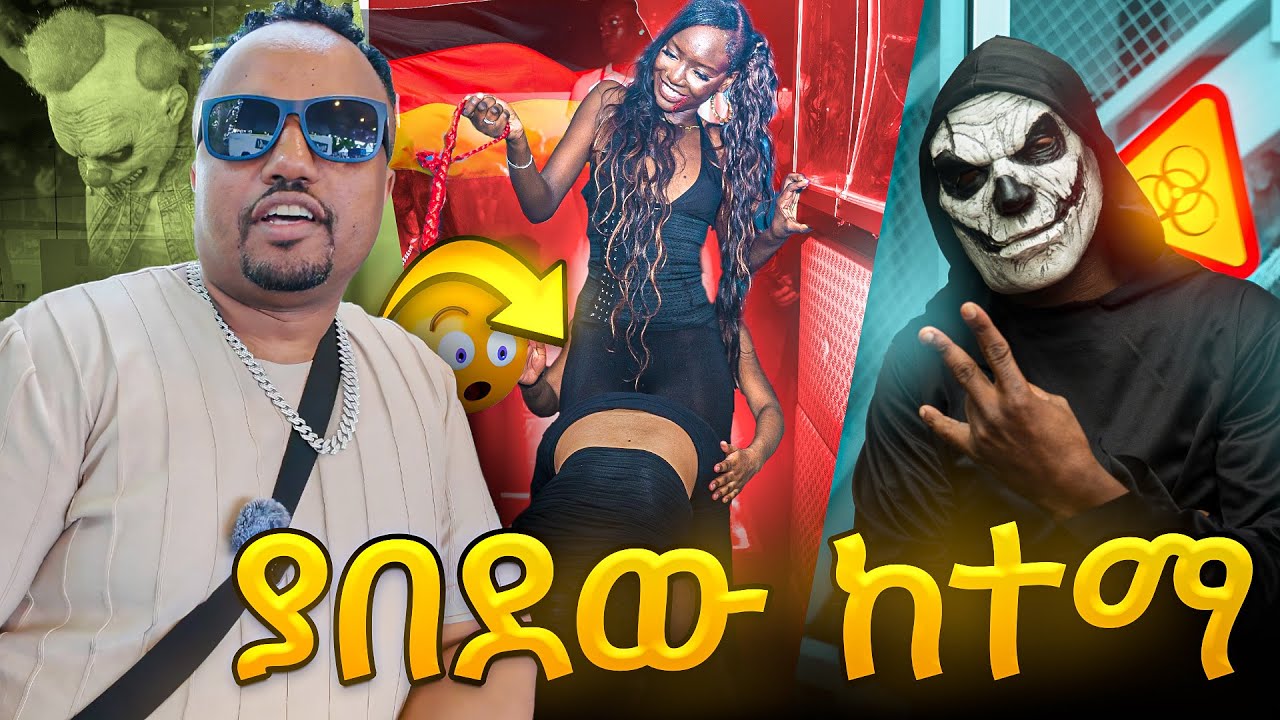 🛑 ያበደዉ ከተማ ገባዉ ምን ጉድ ናቸዉ