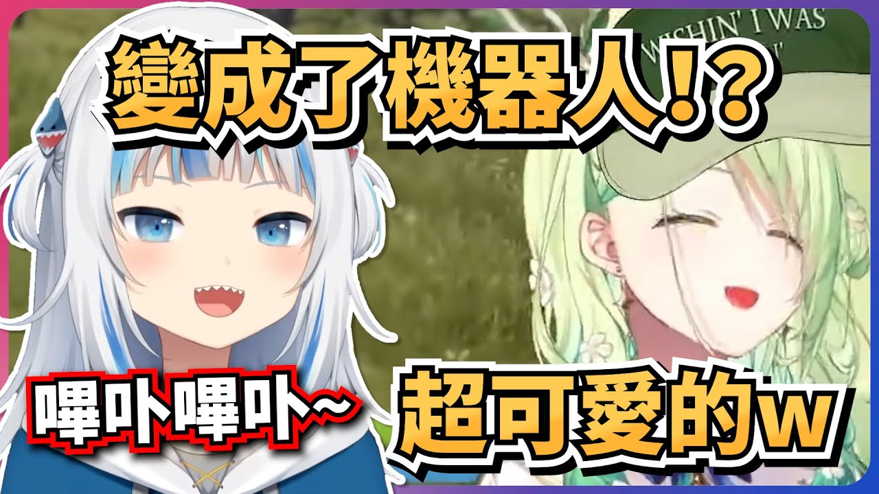 鯊鯊變成了機器人？！超可愛的w【Ceres Fauna/Gawr Gura】【hololive EN】【中英字幕】