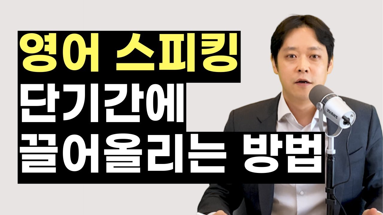 아무리 생각해도 영어 스피킹 공부는 이게 최고예요.