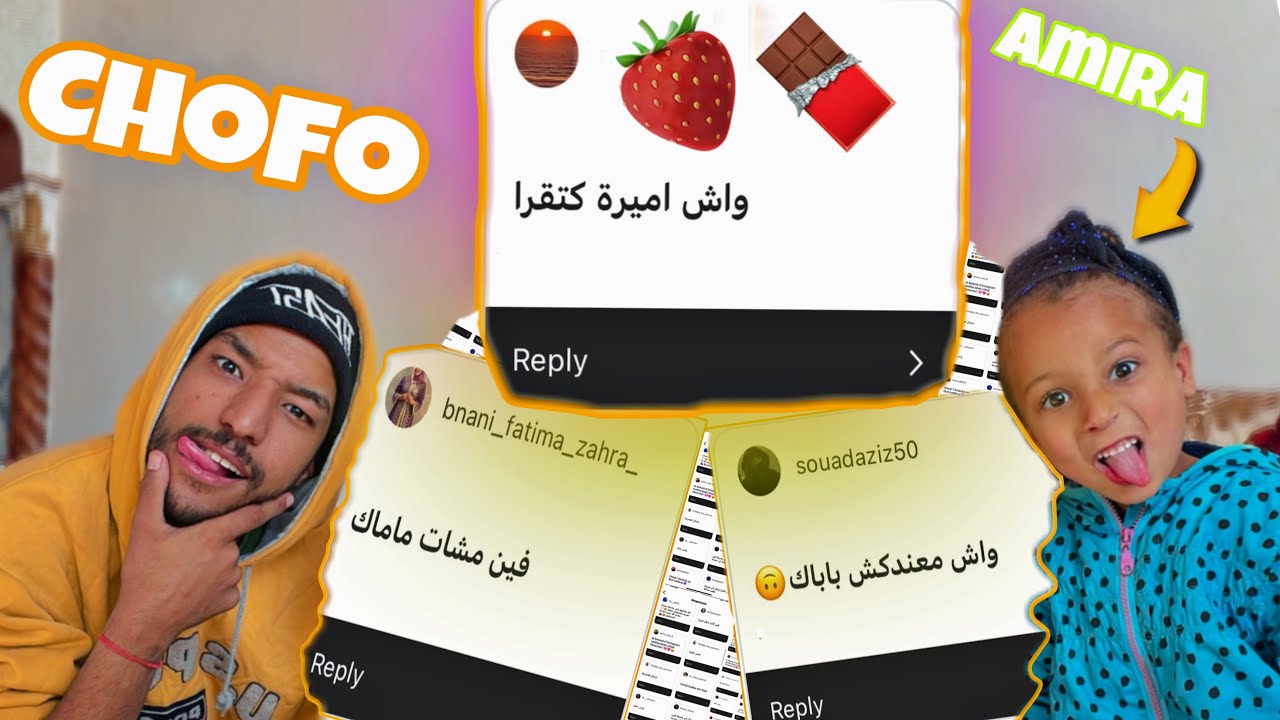 اشنو كتجيني اميرة🍓🍫