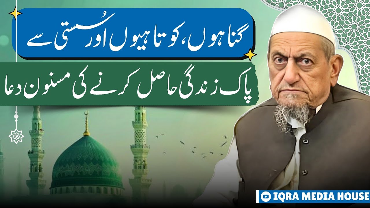 Zindagi Se Susti Aur Kahili Dur Karne Ki Dua | Susti Dur Karne Ka Wazifa | Maulana Ibrahim Dewla
