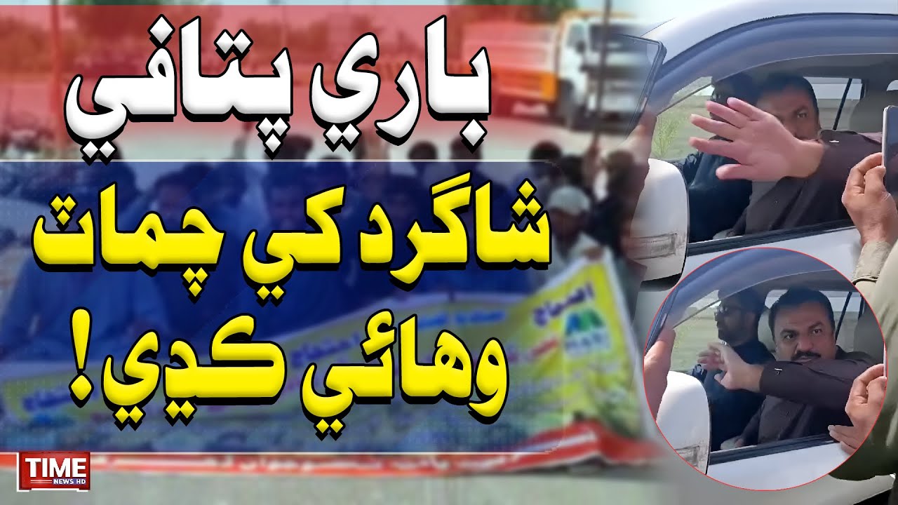 Bari Pitafi Shagird Khe Chamat Wahai Kadhi | Time News HD