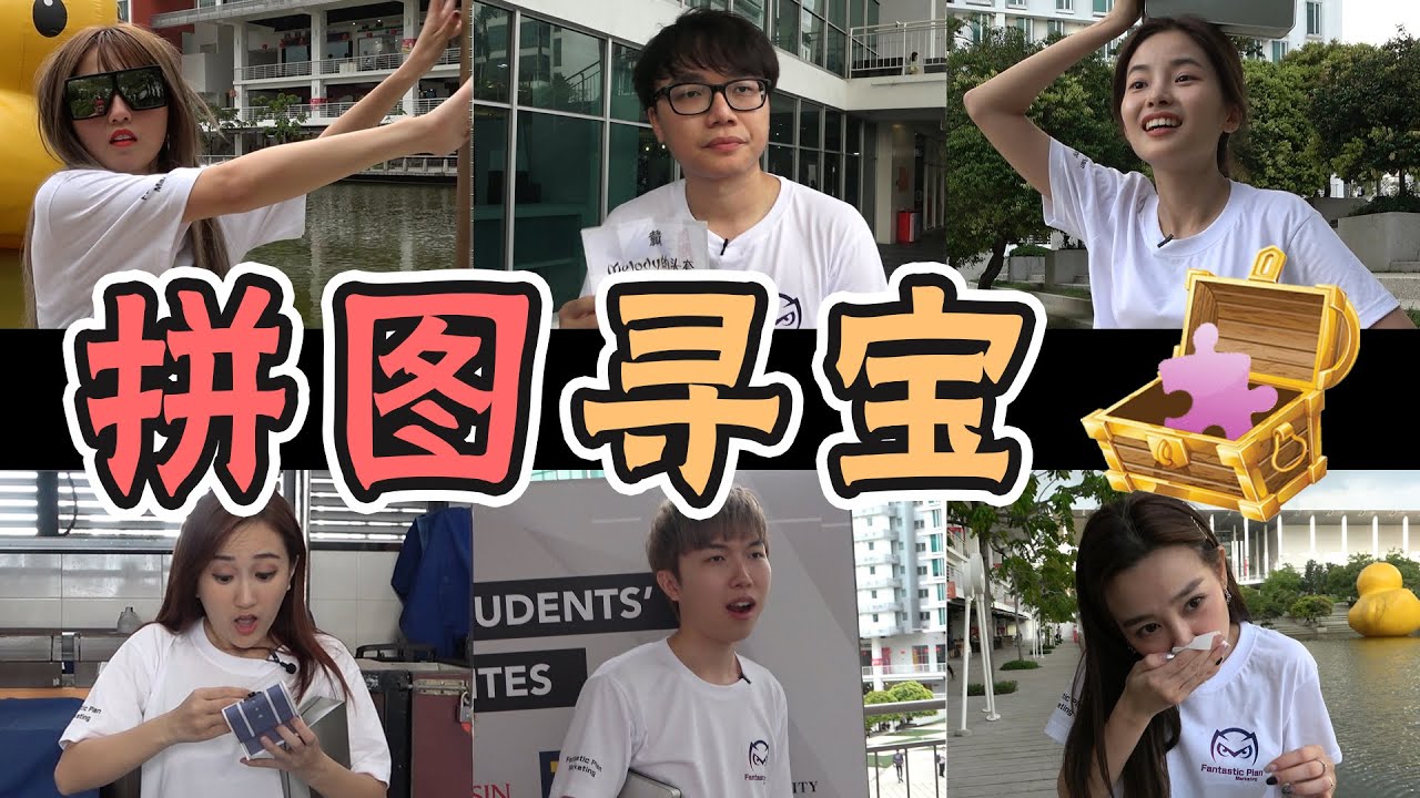 Michiyo意外流血 | 晓嗳动手抢拼图 | Cody终于雪耻？【小玩#3】【2/2】拼图寻宝 ft.Michiyo, Cody Hong, 彤彤, 韩晓嗳, 杨宝贝