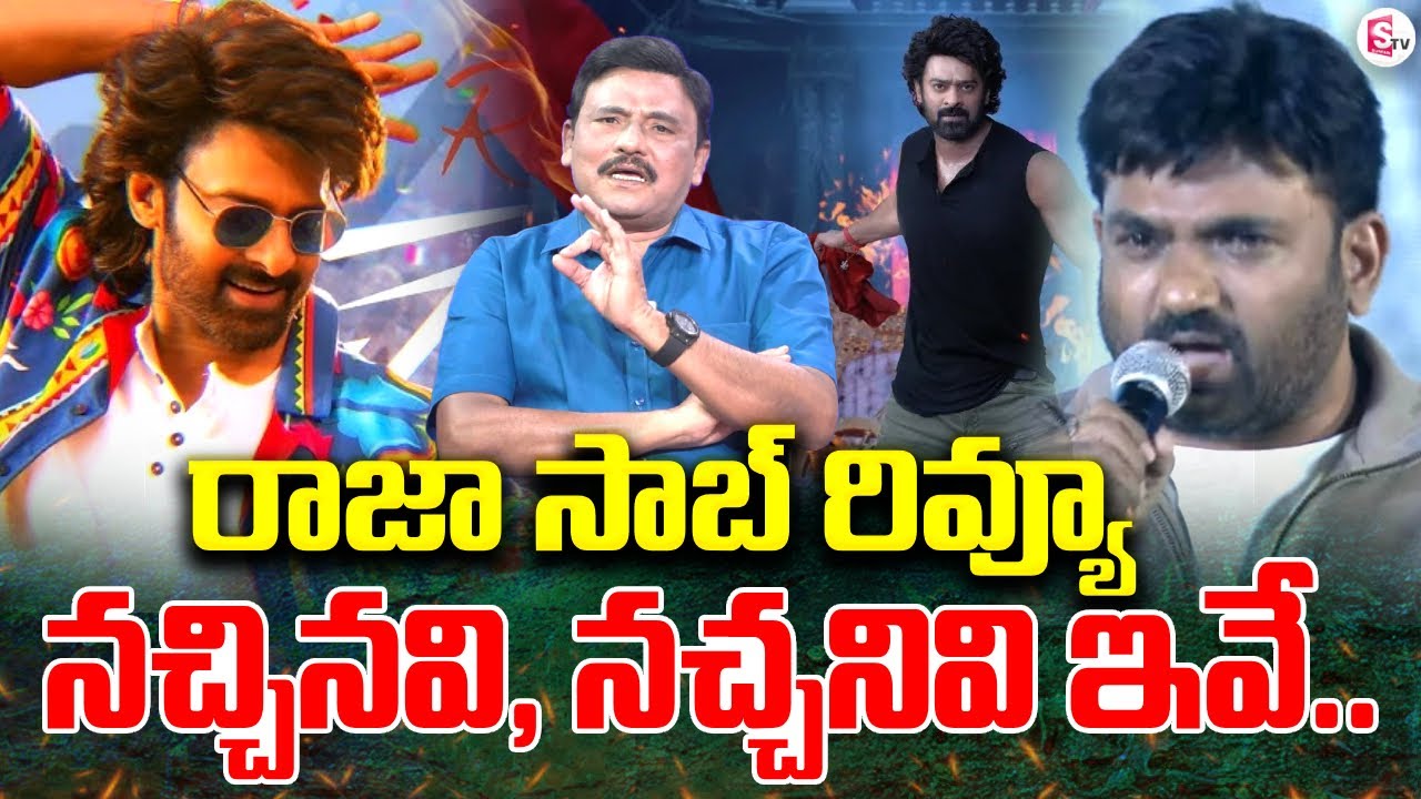 Journalist Prabhu Review on The Raja Saab Movie | Prabhas | Maruthi | SumanTV Prabhu