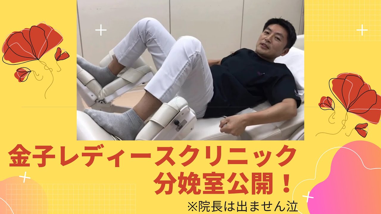 【分娩室】金子レディースクリニックの分娩室を公開します！！