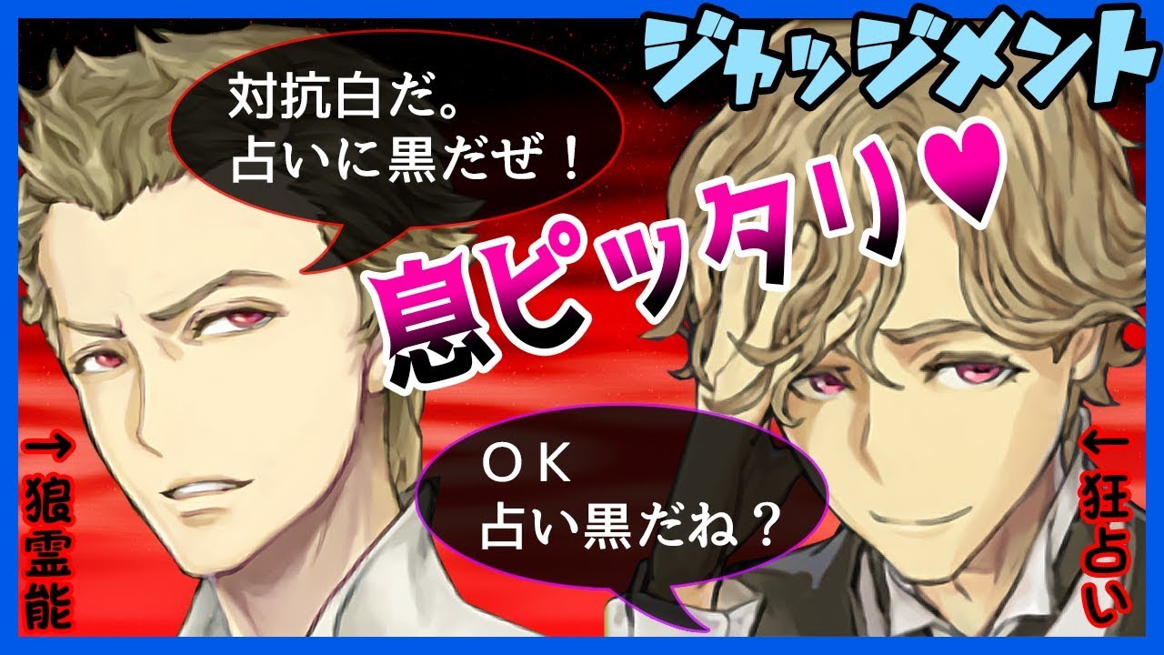 【人狼Ｊ】開始20でライン戦！ 息ピッタリの2-2進行【#07】