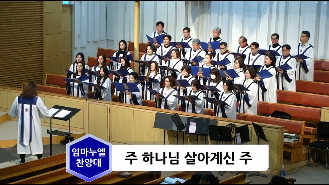 2026년 2월 8일 주일 오후예배 임마누엘찬양대 - 