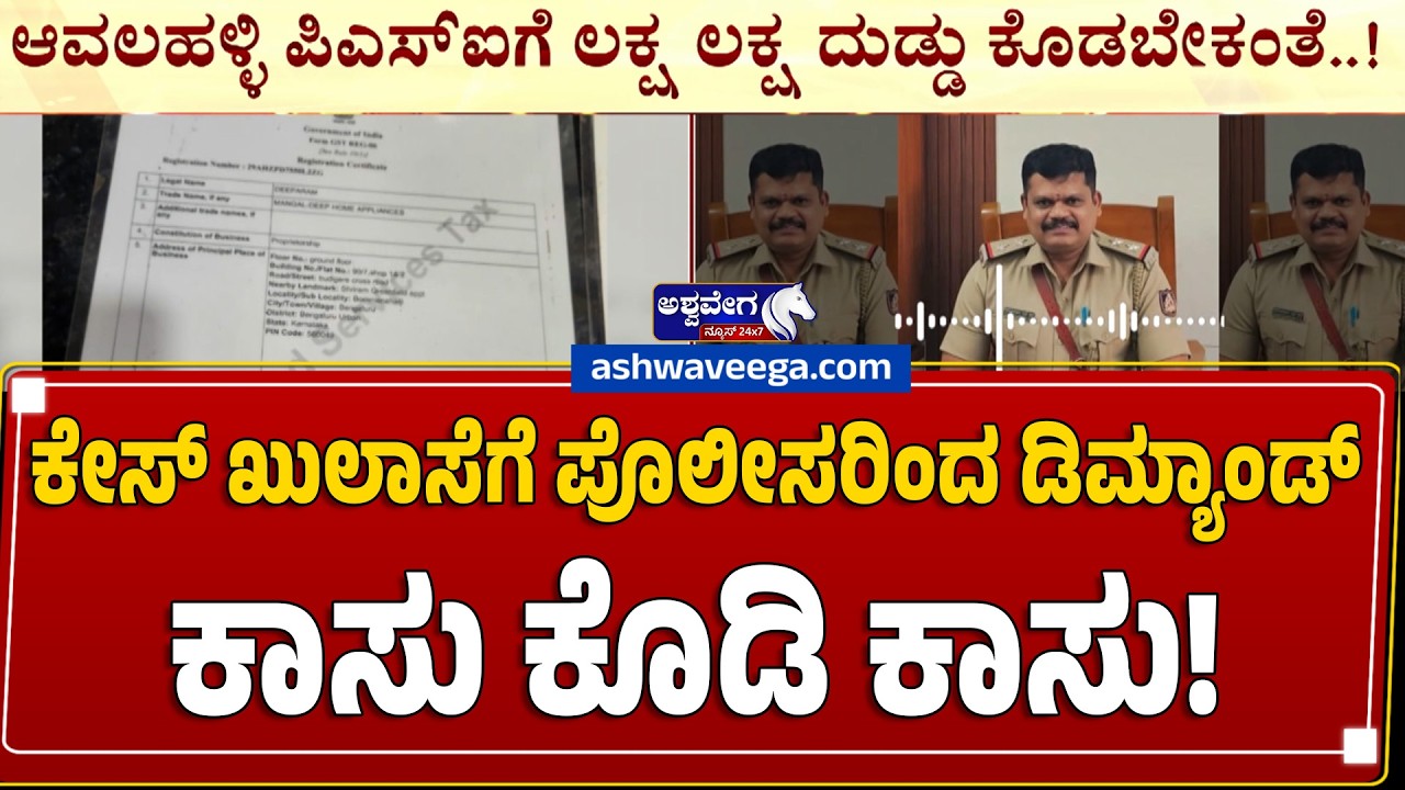 ಪೊಲೀಸ್&zwnj; ತನಿಖೆಯಲ್ಲಿ ಬಯಲಾಗಿದೆ ಸ್ಫೋಟಕ ವಿಷಯ | KPSC OMR Probe
