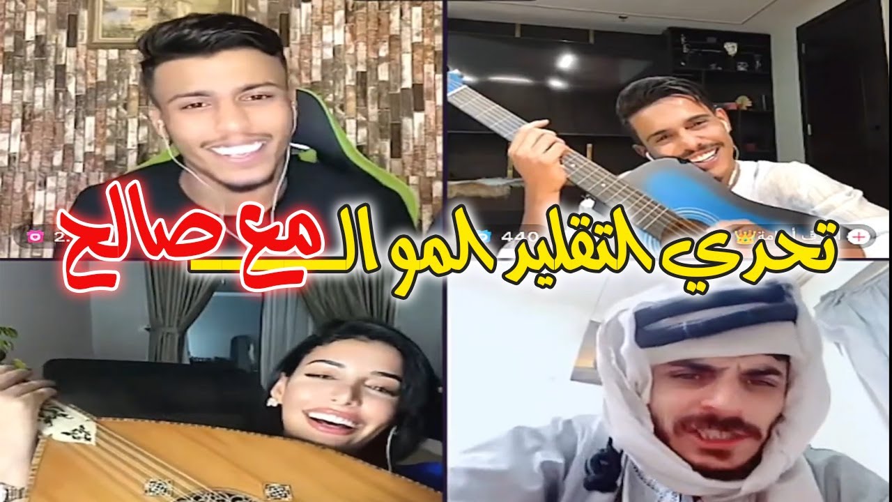 تحدي تقليد موال فصيص صالح يجيب العيد فول مع نجومة و اشرف