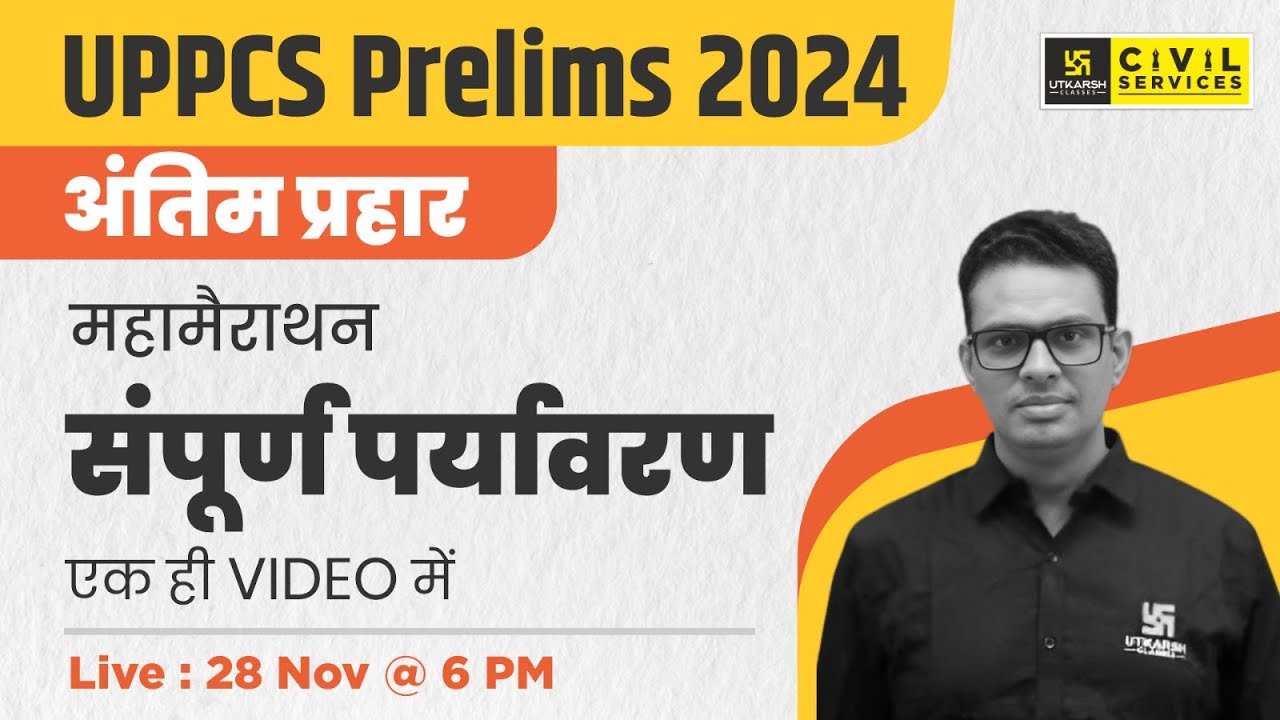 Environment UPPCS Prelims 2024 | Environment  Marathon | Complete revision Class | By Shailesh Sir