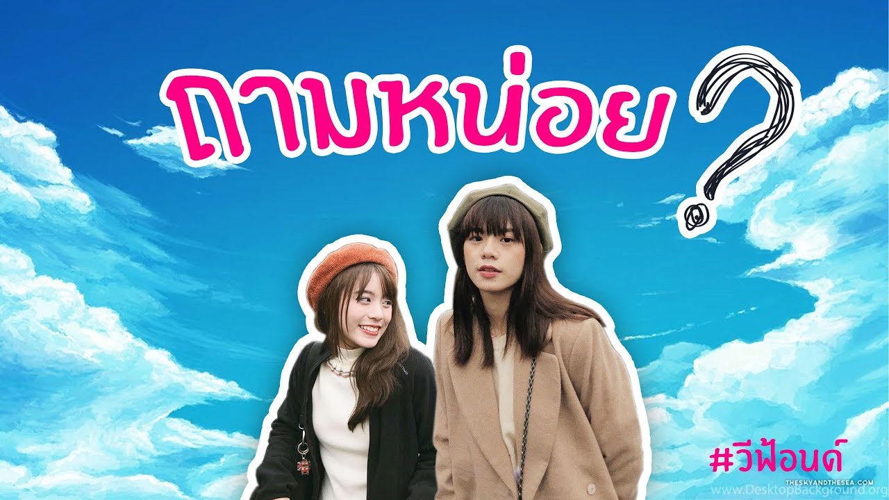 #วีฟ้อนด์ (OPV) วีฟ้อนด์ Bnk48  ถามหน่อย - VARINZ x Z TRIP  feat. PONCHET, NONNY9, KANOM