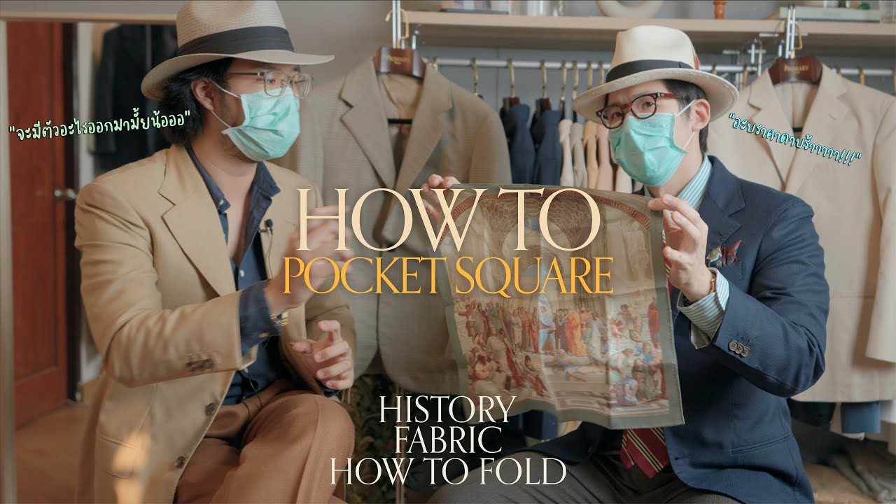 ทุกๆอย่างที่ควรรู้เกี่ยวกับ Pocket Square หรือ 